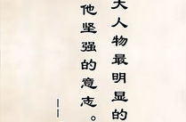 经典名言名句大全,经典名言名句大全概览