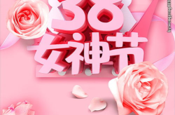 三八节图片简单又漂亮,简约之美，祝福满满”